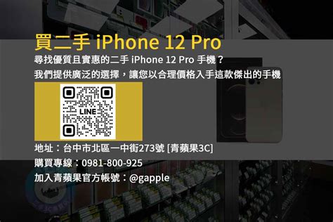 12二手價|二手 iphone 12的價格推薦